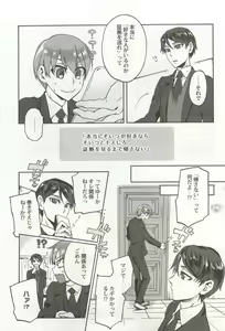 Page 139 of Kyousei x BL - preview thumbnail