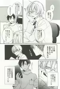 Page 205 of Kyousei x BL - preview thumbnail