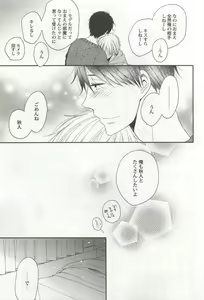 Page 73 of Kyousei x BL - preview thumbnail