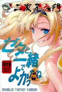 Zeta to Issho de Yokatta ne — hentai manga cover on Fhentai