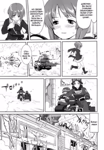 Page 58 of Yukiyukite Senshadou Kuromorimine no Tatakai - preview thumbnail