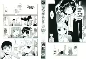 Page 2 of Tsundere-san | 츤데레상 Ch. 3-5 - preview thumbnail