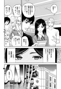 Page 135 of Uraomote Kanojo - preview thumbnail