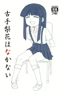 Furude Rika wa Nakanai — hentai manga cover on Fhentai