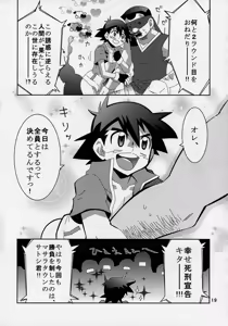Page 18 of Ura Battle! - preview thumbnail
