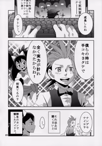 Page 19 of Ura Battle! - preview thumbnail