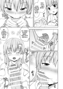 Page 9 of Sanae no Miracle Healing | 사나에의 미라클 힐링 - preview thumbnail