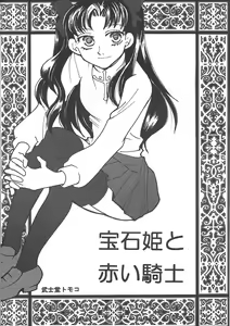 Page 5 of Houseki Hime to Akai Kishi - preview thumbnail