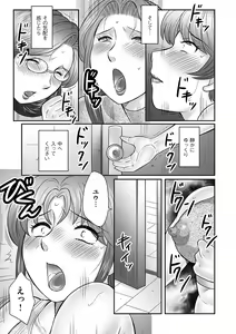 Page 13 of Boshi no Susume - The advice of the mother and child Ch. 17 - preview thumbnail