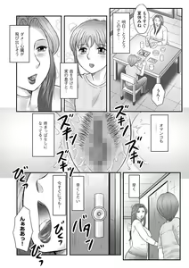 Page 6 of Boshi no Susume - The advice of the mother and child Ch. 17 - preview thumbnail