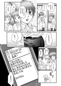 Page 9 of Boshi no Susume - The advice of the mother and child Ch. 17 - preview thumbnail