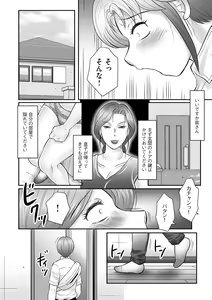 Page 10 of Boshi no Susume - The advice of the mother and child Ch. 17 - preview thumbnail