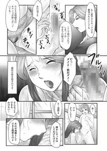 Page 17 of Boshi no Susume - The advice of the mother and child Ch. 18 - preview thumbnail