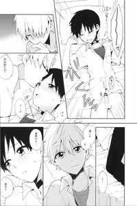 Page 12 of Futarigoto - preview thumbnail