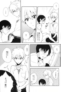 Page 13 of Futarigoto - preview thumbnail