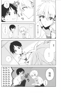 Page 6 of Futarigoto - preview thumbnail