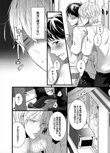 Page 4 of 7-ji 45-fun, Maiasa 8-ryoume de Matte Irunode, Hayaku Ore o Sawatte Kudasai. 2 - preview thumbnail