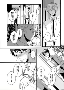 Page 8 of 7-ji 45-fun, Maiasa 8-ryoume de Matte Irunode, Hayaku Ore o Sawatte Kudasai. 2 - preview thumbnail
