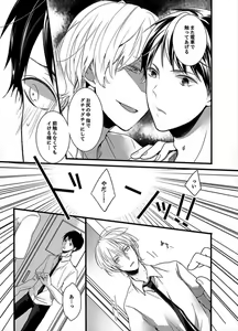 Page 9 of 7-ji 45-fun, Maiasa 8-ryoume de Matte Irunode, Hayaku Ore o Sawatte Kudasai. 2 - preview thumbnail