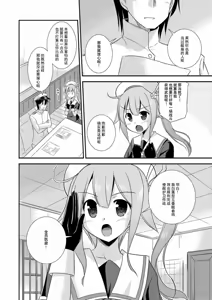 Page 7 of Harusame-chan to Shinkon・Kakkokari - preview thumbnail