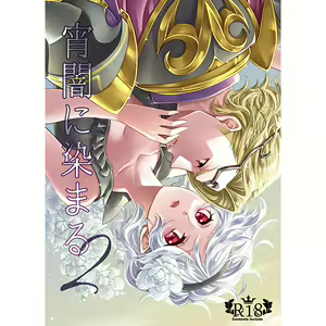 Page 3 of Yoiyami ni Somaru 2 - preview thumbnail
