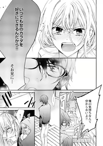 Page 5 of Nyota Ecchi. ~Ore, Onna no Karada de Gikei ni Zuppori Hamattemasu~ 5 - preview thumbnail
