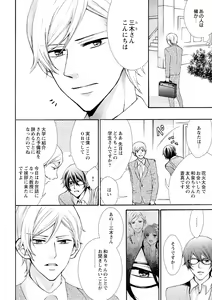 Page 8 of Nyota Ecchi. ~Ore, Onna no Karada de Gikei ni Zuppori Hamattemasu~ 6 - preview thumbnail