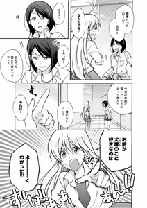 Page 6 of Nyotaika Yankee Gakuen ☆ Ore no Hajimete, Nerawaretemasu. 8 - preview thumbnail