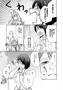 Page 8 of Nyotaika Yankee Gakuen ☆ Ore no Hajimete, Nerawaretemasu. 8 - preview thumbnail