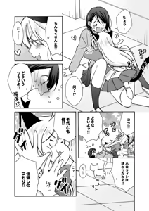 Page 16 of Nyotaika Yankee Gakuen ☆ Ore no Hajimete, Nerawaretemasu. 10 - preview thumbnail