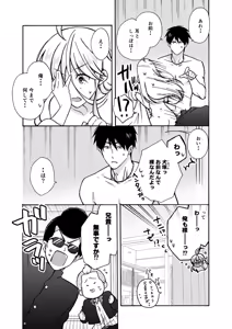 Page 40 of Nyotaika Yankee Gakuen ☆ Ore no Hajimete, Nerawaretemasu. 10 - preview thumbnail