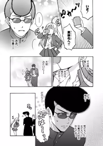 Page 4 of Nyotaika Yankee Gakuen ☆ Ore no Hajimete, Nerawaretemasu. 10 - preview thumbnail