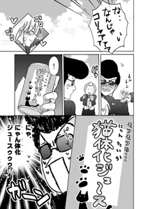 Page 8 of Nyotaika Yankee Gakuen ☆ Ore no Hajimete, Nerawaretemasu. 10 - preview thumbnail