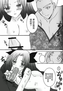 Page 9 of Tohsaka Jinja no Hon. - preview thumbnail