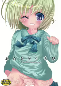 Ameagari Jigoku — hentai manga cover on Fhentai