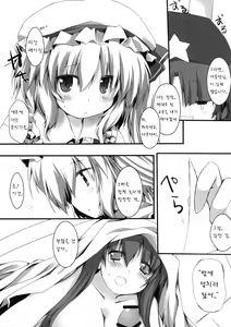 Page 8 of Flan no Omocha - preview thumbnail