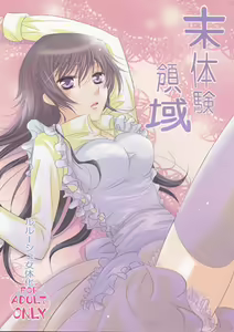 Mitaiken Ryouiki — hentai manga cover on Fhentai