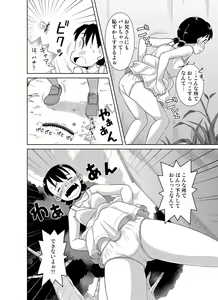Page 8 of Natsu no Nukumori - preview thumbnail