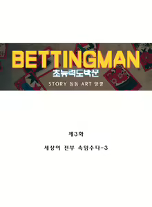 Page 69 of Bettingman Ch.1-19 - preview thumbnail