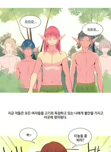 Page 392 of A World that I Rule Ch.1-27 - preview thumbnail