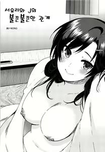 Page 40 of 서유리와 J의 두근두근한 이야기(korean)+Tokuten - preview thumbnail