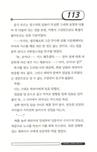 Page 117 of 최면게임 - 타락하는 공주기사 - preview thumbnail