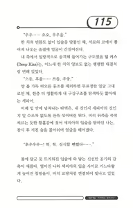 Page 119 of 최면게임 - 타락하는 공주기사 - preview thumbnail