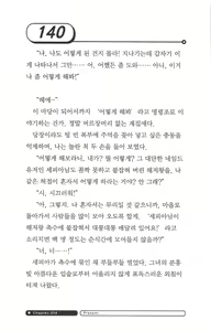 Page 144 of 최면게임 - 타락하는 공주기사 - preview thumbnail