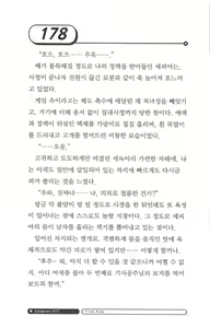 Page 182 of 최면게임 - 타락하는 공주기사 - preview thumbnail