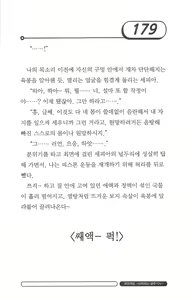 Page 183 of 최면게임 - 타락하는 공주기사 - preview thumbnail
