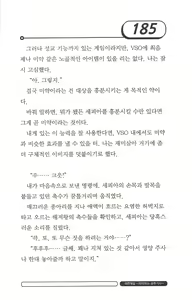 Page 189 of 최면게임 - 타락하는 공주기사 - preview thumbnail