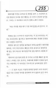 Page 259 of 최면게임 - 타락하는 공주기사 - preview thumbnail