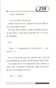 Page 263 of 최면게임 - 타락하는 공주기사 - preview thumbnail