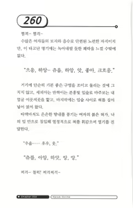 Page 264 of 최면게임 - 타락하는 공주기사 - preview thumbnail
